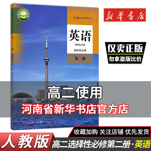 英语选择性必修二课本