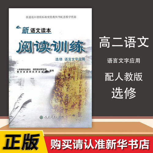 阅读训练语言文学应用新语文读本