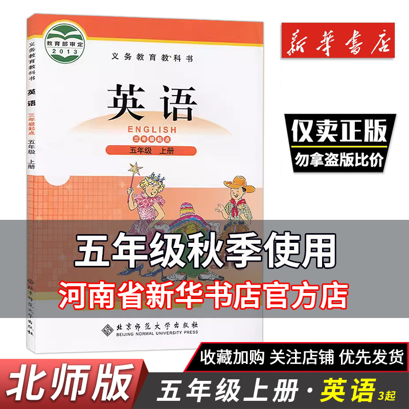 小学五年级上册英语三年级起点