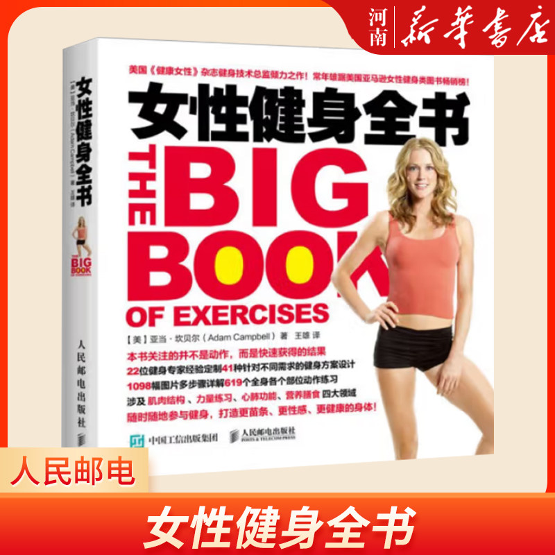 女性健身全书 膳食饮食减脂减肥塑形指南增肌科学健身方案