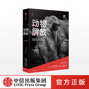 动物解放 彼得辛格 中信出版社