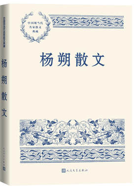 杨朔散文人民文学出版社
