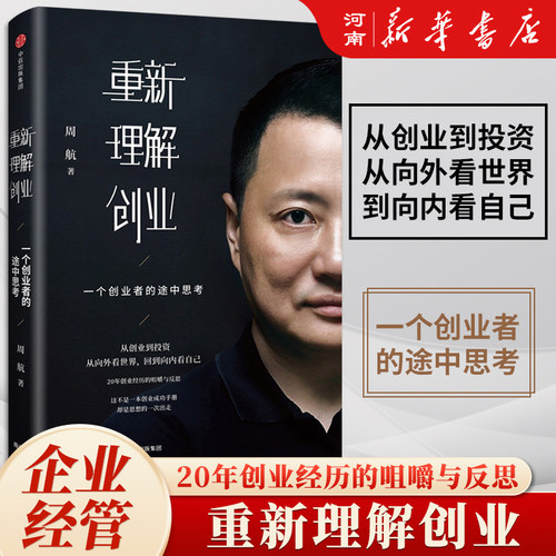 重新理解创业周航著