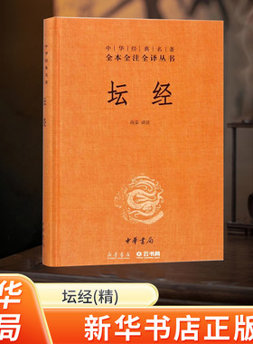 新华书店坛经中华书局