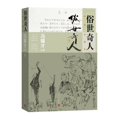 俗世奇人手绘珍藏本下
