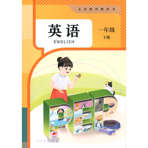 2025春 新华正版人教版小学一1年级下册英语课本书一年级起点SL新标准英语一1年级下英语书 人教部编版1年级下学期外语教材教科书