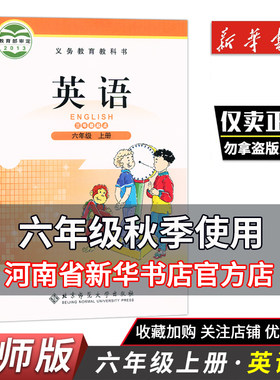 六年级上册英语书北师大版