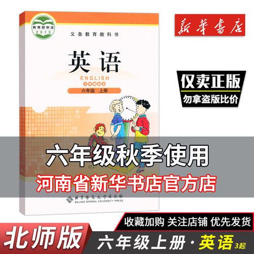 六年级上册英语书北师大版