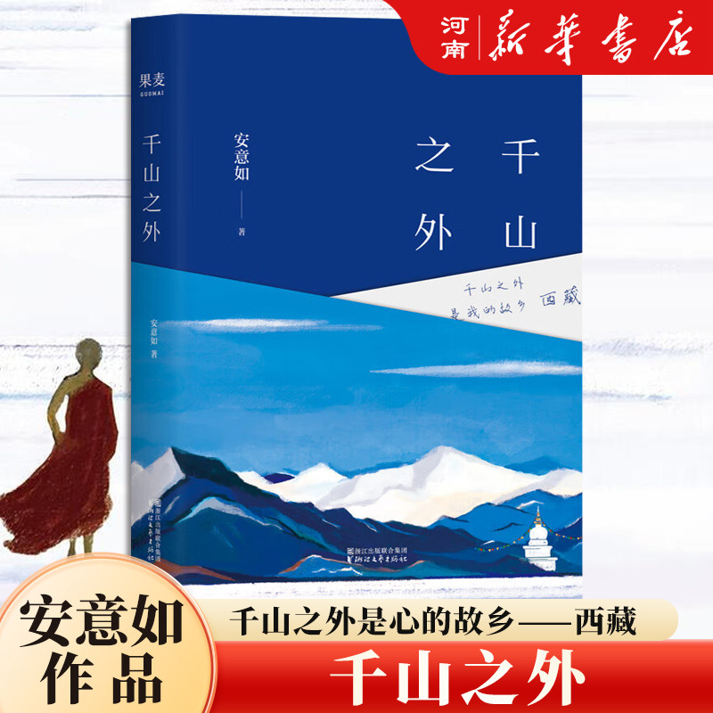 浙江文艺千山之外安意如