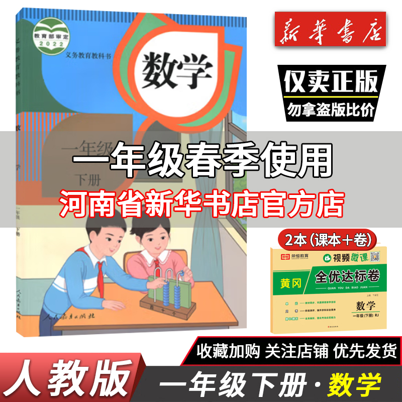 一年级下册数学课本教材人教版