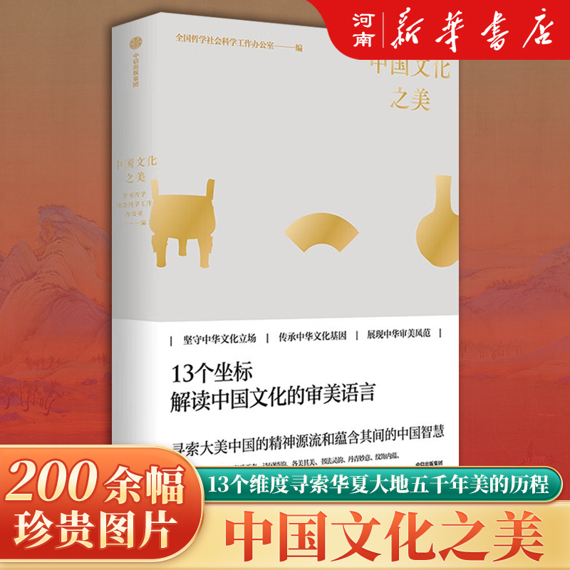 中国文化之美中信出版社