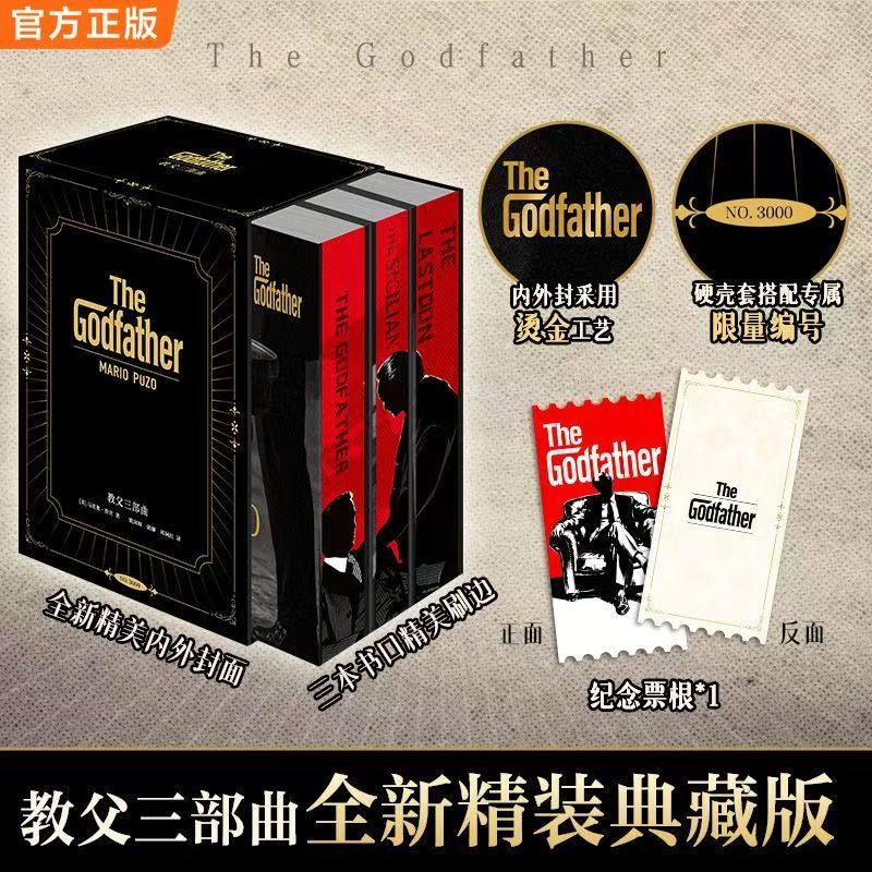 教父三部曲精装典藏刷边版 原著原版全套3册电影小说教父1+教父2西西里人+教父3马里奥普佐著外国 黑帮电影小说新华正版,书籍/杂志/报纸,外国小说,淘宝优惠券,粉丝福利购,淘宝优惠卷