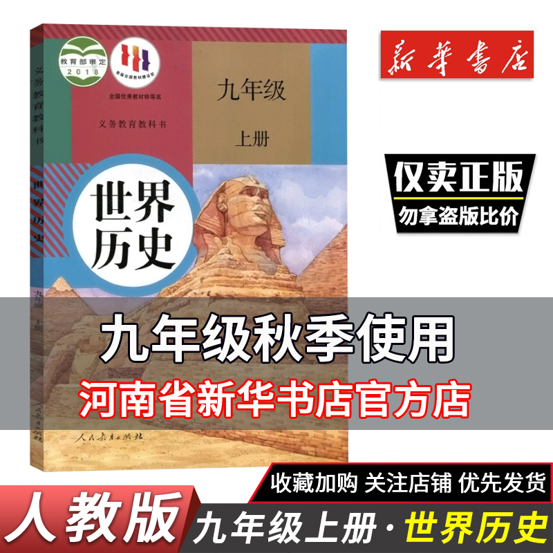 九年级历史上册人教正版课本