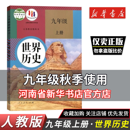 九年级历史上册人教正版课本