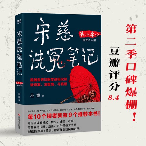 宋慈洗冤笔记(第二季2滴骨杀人案 跟随世界法医学鼻祖宋慈破奇案、洗冤情、寻真相