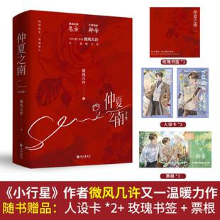 全出版社全新长江 著正版仲夏微风二册 9787549299423几许之南