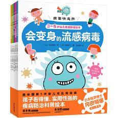 新华书店正版病菌快走开（全5册，3-6岁幼儿健康管理绘本，中国疾控中心研究员） 少年儿童出版社