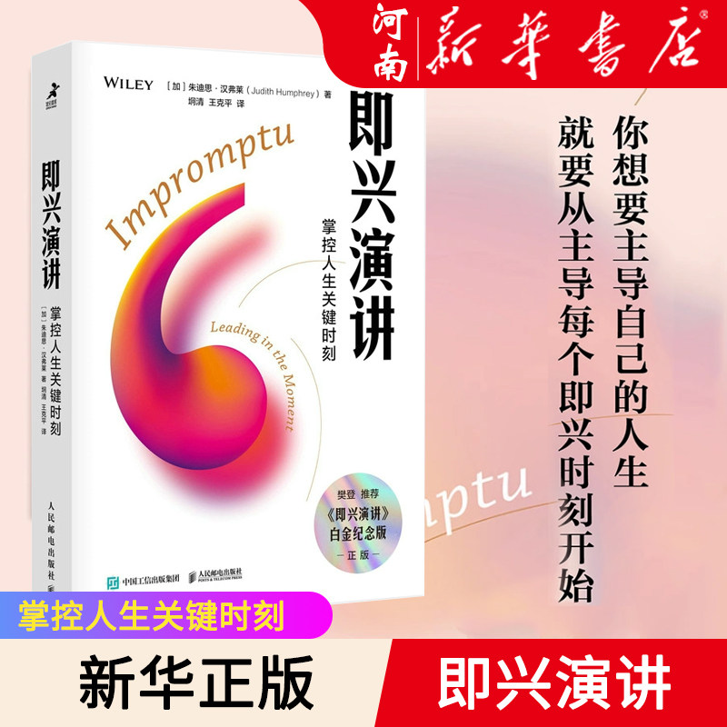 即兴演讲 掌控人生关键时刻 好好说话之道 练口才销售技巧谈判表达能力 提高情商职场沟通技巧书籍 樊登读书掌控谈话商务谈判,书籍/杂志/报纸,演讲/口才,淘宝优惠券,粉丝福利购,淘宝优惠卷
