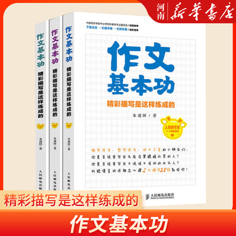 精彩描写是这样练成的