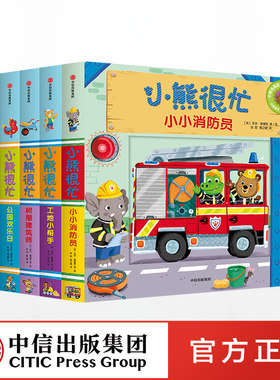 5册小熊系列消防员工地帮手树屋