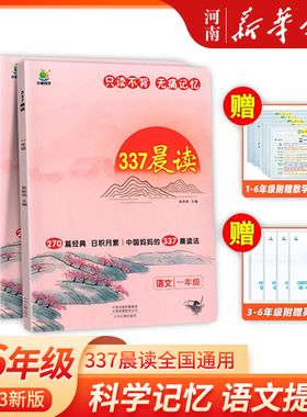 337晨读法小学生晨读美文每日一读课本里的优美句子一二三四五六年级晨诵暮读100篇素材积累大全好词好句好段日有所诵美文早读