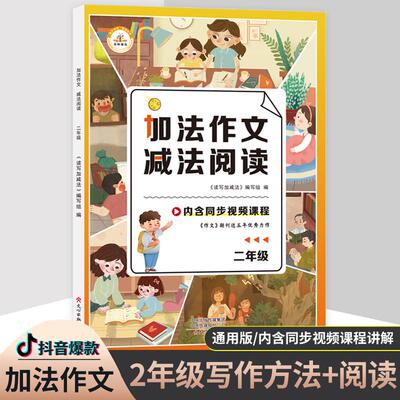 新华书店正版加法作文阅读年级
