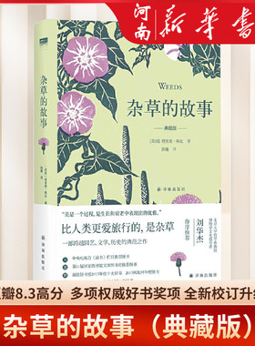 杂草的故事理查德·梅比著