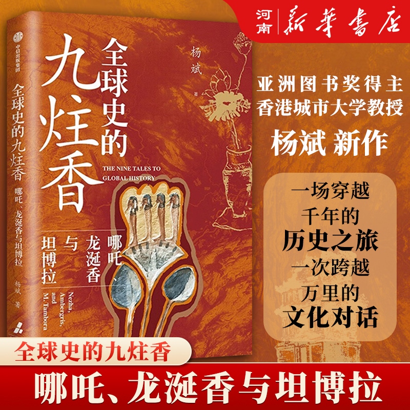 全球史的九炷香哪吒龙涎香