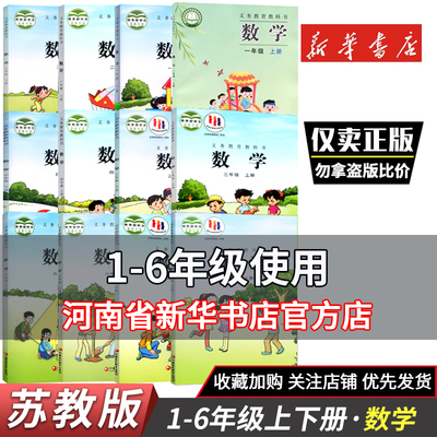 小学1-6年级苏教版数学课本
