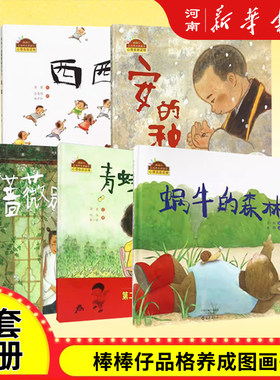 棒棒仔品格养成图画书 安的种子 卡诺小镇的新居民兔子的胡萝卜 棒棒仔快乐做自己系列图画书 找东西大王 发生了什么事巴巴奥有话