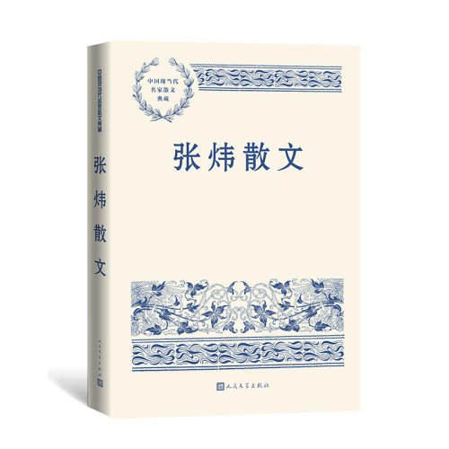 张炜散文人民文学出版社