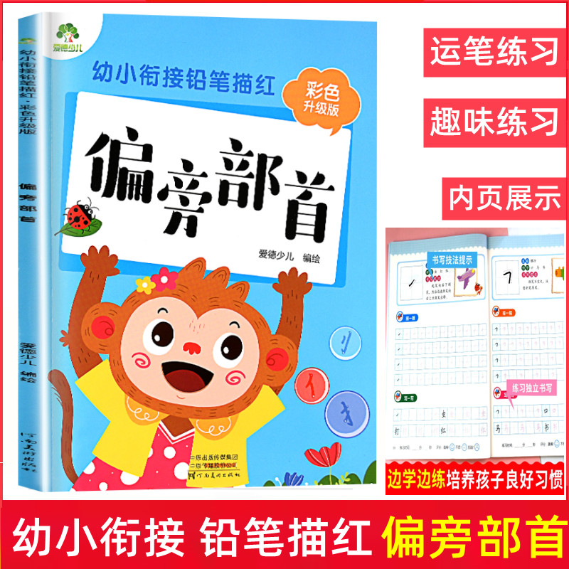 幼小衔接铅笔描红彩色升级版