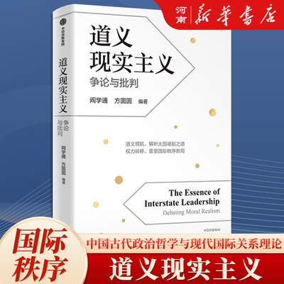 道义现实主义争论与批判