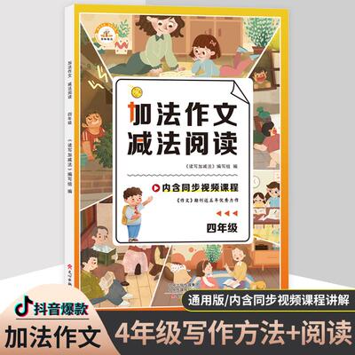 新华书店正版加法作文阅读年级