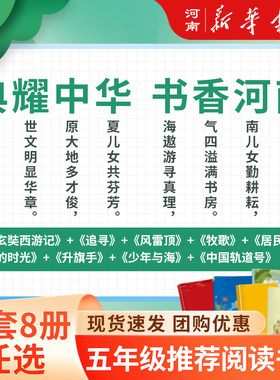 2024典耀中华书香河南五年级课外书 居民楼里的时光升旗手风雷顶 羊群里的孩子桦皮船三片青姜牧歌丝绸之路的使者玄奘西游记
