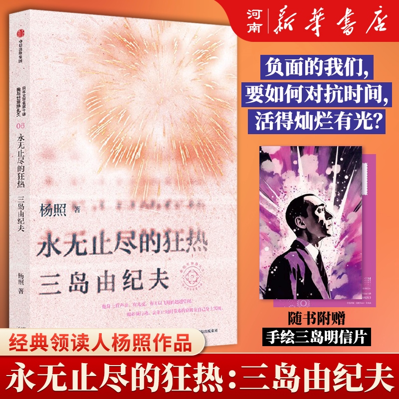 永无止尽的狂热杨照谈