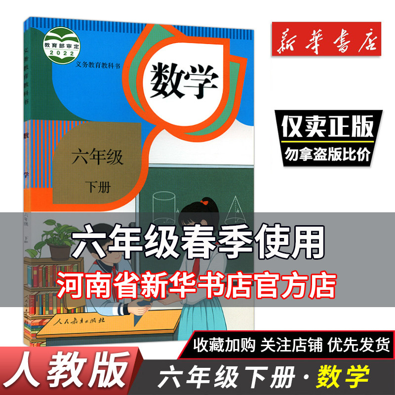 数学六年级下册人教版
