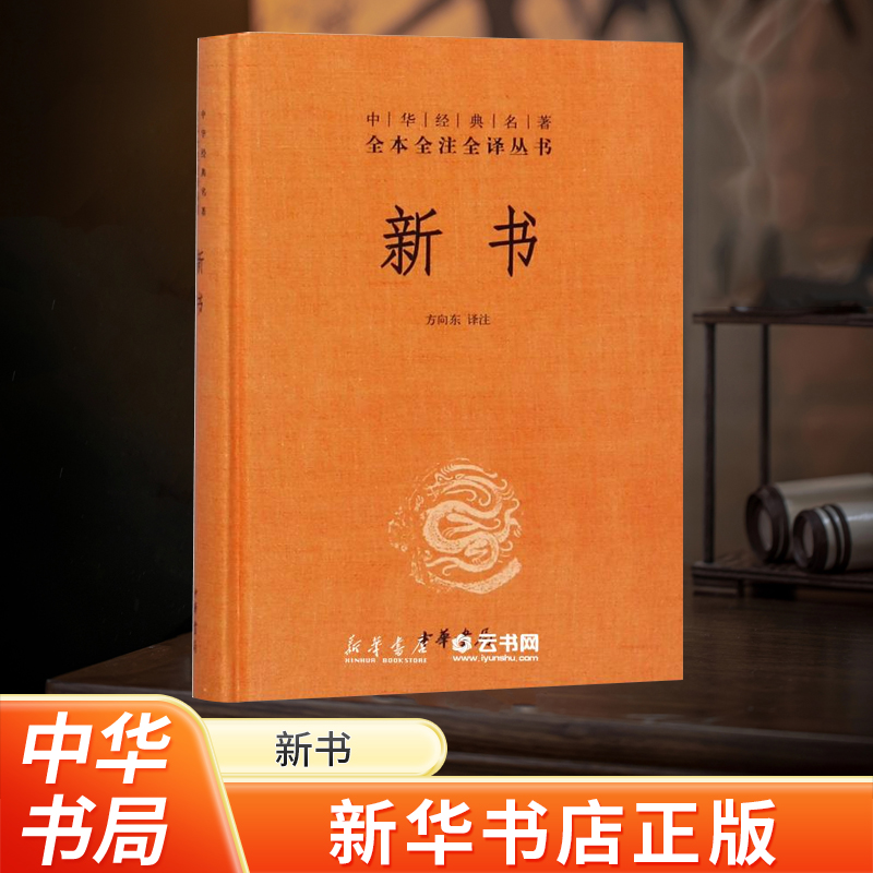 新华书店新书经典名著