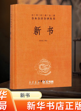 新华书店新书经典名著
