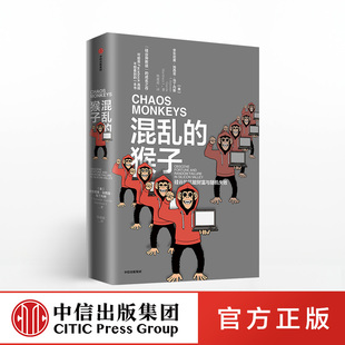 混乱的猴子 安东尼奥加西亚马丁内斯