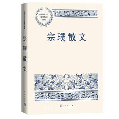 宗璞散文人民文学出版社