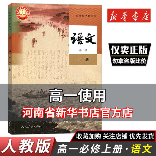 高中语文必修上册人教版