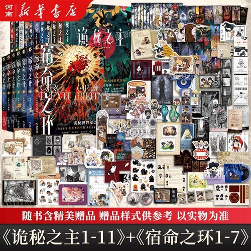 诡秘之主典藏版小丑+宿命之环