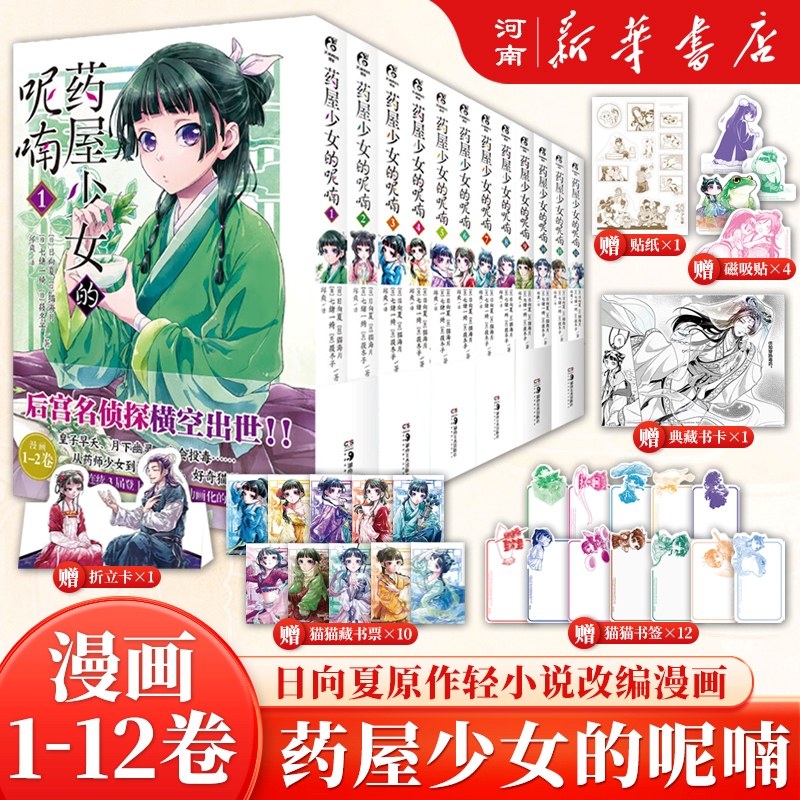 药屋少女的呢喃全套12册