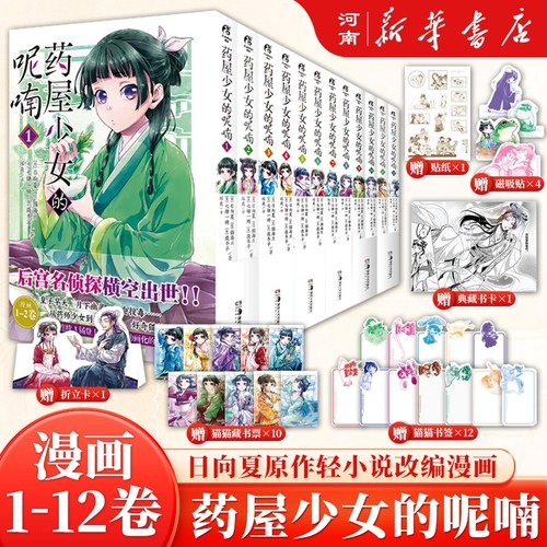 药屋少女的呢喃全套12册