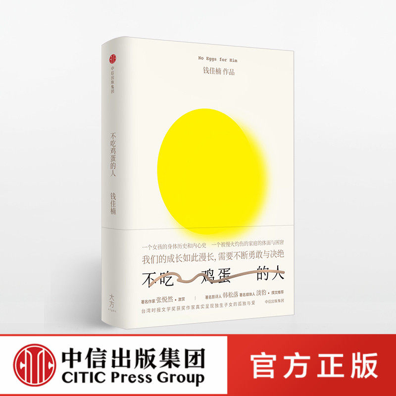 不吃鸡蛋的人,书籍/杂志/报纸,现代/当代文学,淘宝优惠券,粉丝福利购,淘宝优惠卷