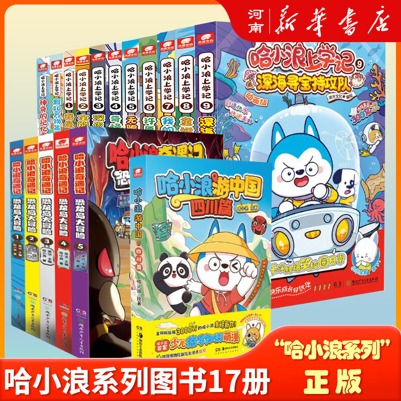 哈小浪漫画书全套哈小浪上学记