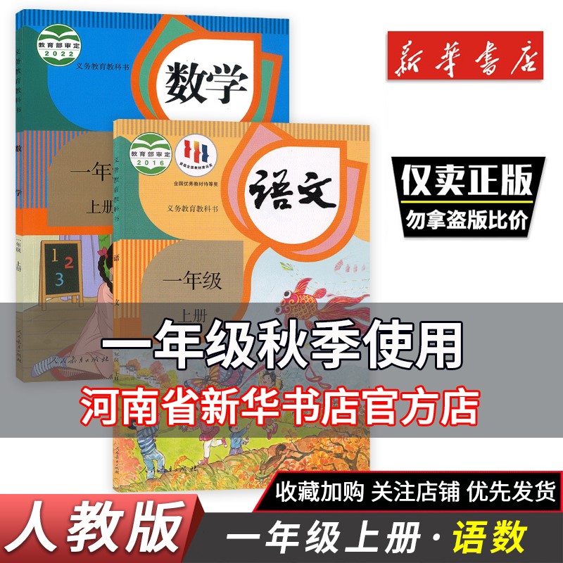 部编版一年级语文书数学书