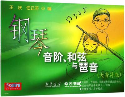 钢琴音阶和弦与琶音和弦乐理