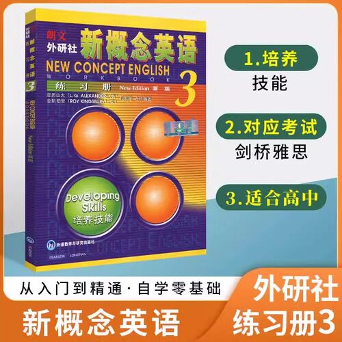 新概念英语练习册(新版3) 朗文新概念外研社基础英语学习工具书 外语零基础初级自学入门中小学生教材语法词汇
